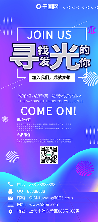 高端蓝紫色科技寻找发光的你企业招聘展架