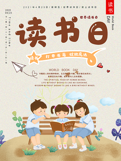 世界读书日卡通宣传海报