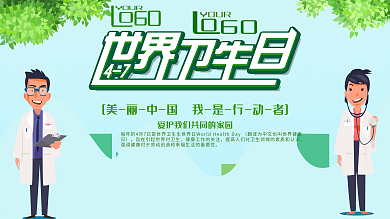 时尚大气世界卫生日展板