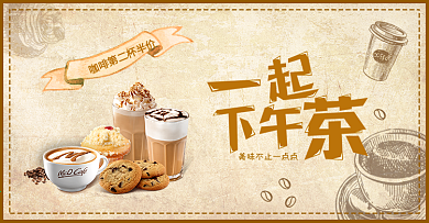 黄色复古下午茶咖啡节电商banner