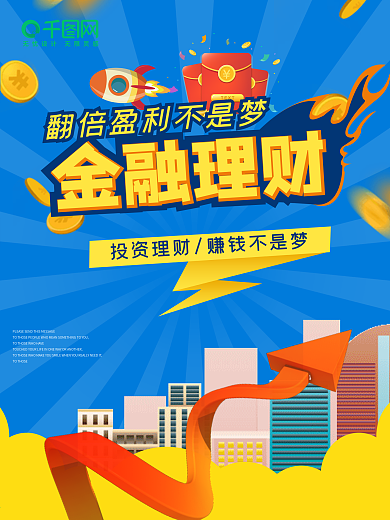 扁平金融理财海报