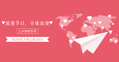 淘宝banner情人节礼物