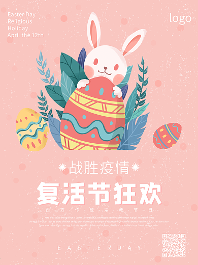 原创小清新促销兔子复活节狂欢海报
