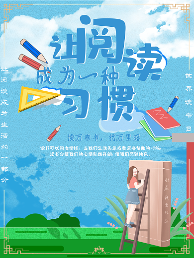 世界读书日海报设计