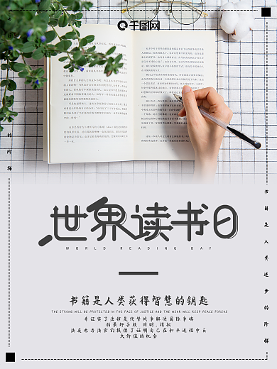 世界读书日宣传海报