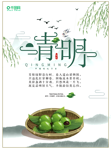 国风山水创意简约寒食清明节文化宣传海报