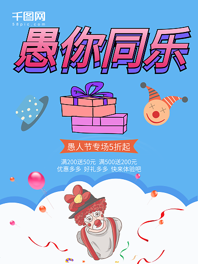 愚你同乐愚人节蓝色扁平简洁海报