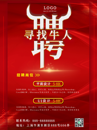 简约创意红色大气公司企业春季招聘海报