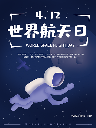 蓝色原创插画世界航天日公益宣传海报