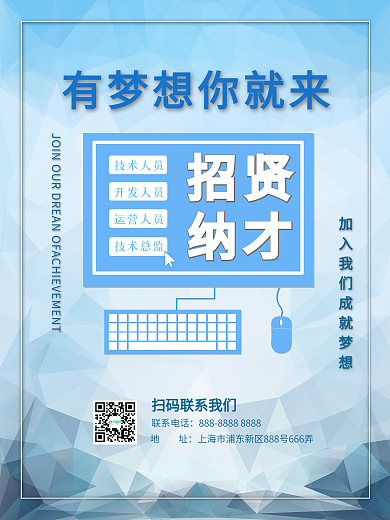 简约企业公司招贤纳才招聘宣传海报