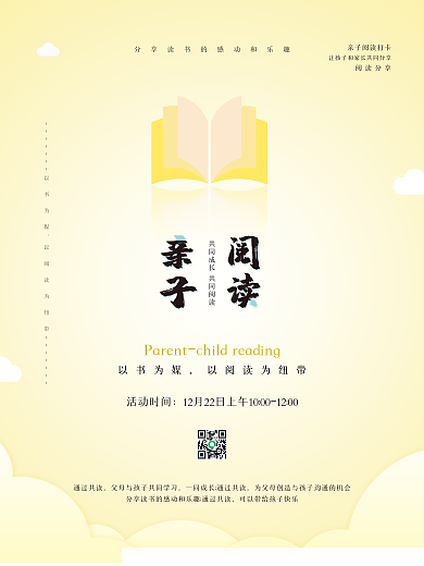 创意温馨亲子阅读读书日阅读打卡公益海报