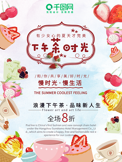 下午茶时光咖啡店甜品店促销海报