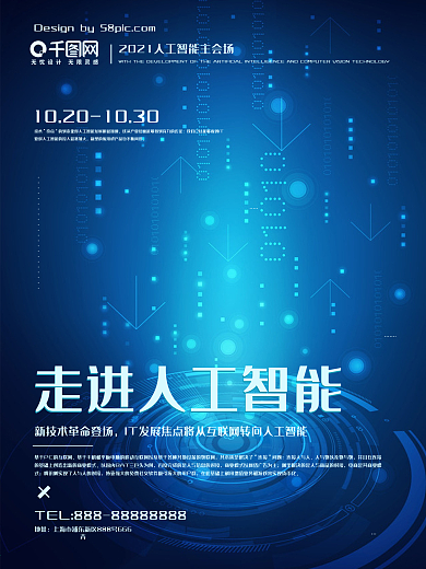 走进人工智能黑色科技感眼睛会场宣传海报
