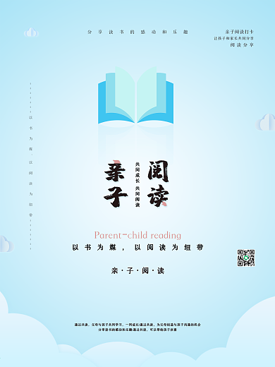 蓝色创意阅读读书日亲子阅读阅读打卡海报