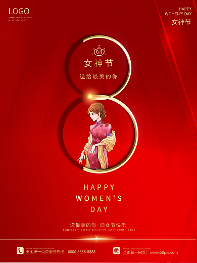 妇女节海报三八女神节商场促销海报爱心优惠