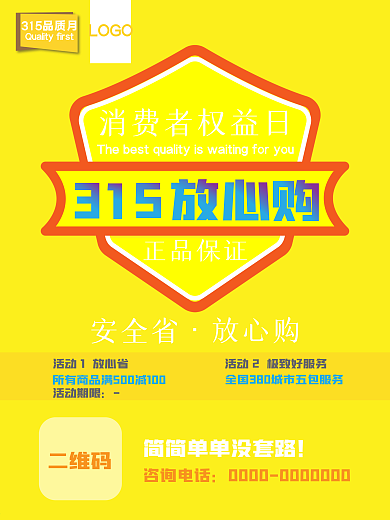 315促销简约海报