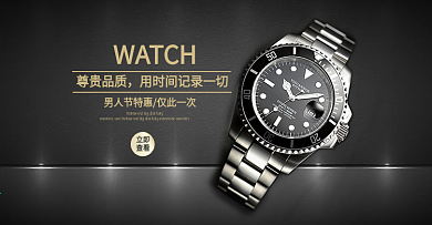 男人节手表简约海报