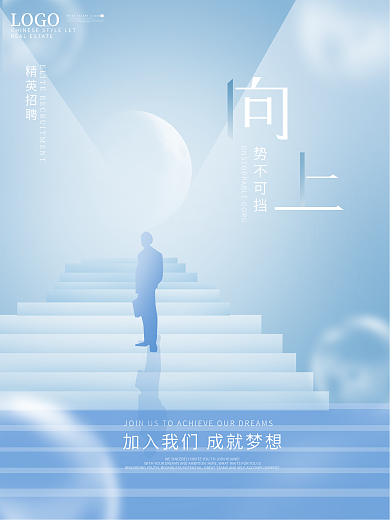 简约销售励志招聘2