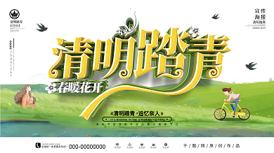 清新浪漫清明踏青清明节节日宣传展板
