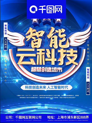 C4D智能云科技海报