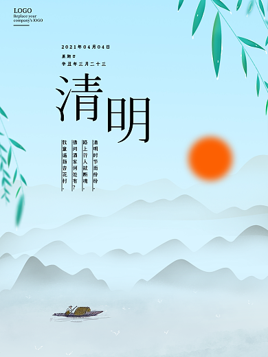 大气中国风传统节日清明海报