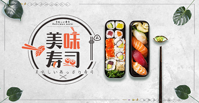 淘宝天猫电商夏日美食日本料理寿司清新海报