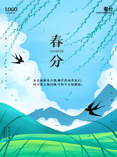 小清新春天春分立春清明绿色背景海报