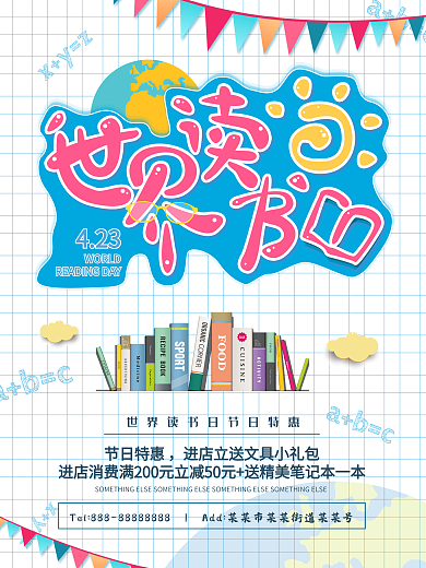 世界读书日白色卡通书本促销海报