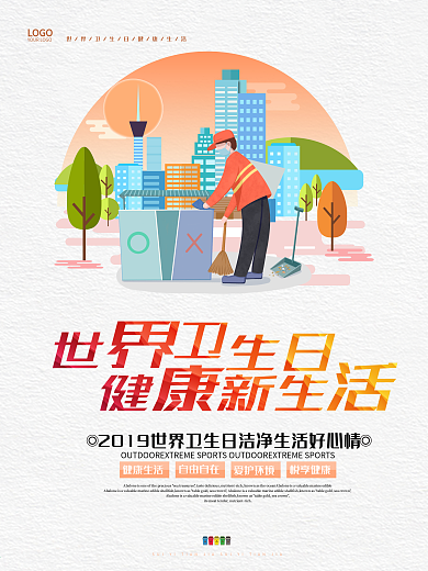 原创插画世界卫生日海报