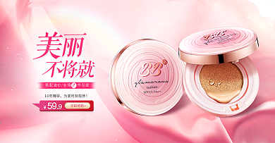 夏季新品丝绸美妆护肤海报banner