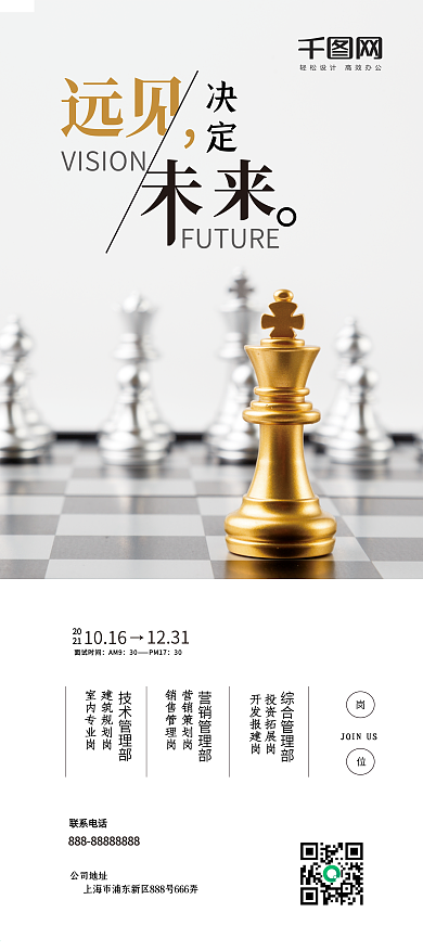 商务风企业招聘展架