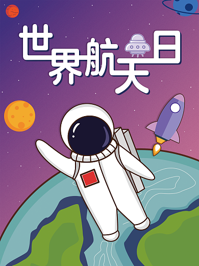 原创简约风世界航天日