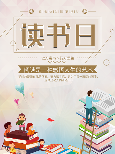 小清新世界读书日节日海报