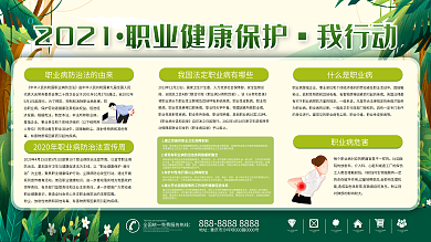 上下一套职业病防治法宣传栏健康保护