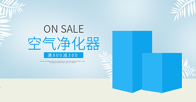 空气净化器淘宝海报