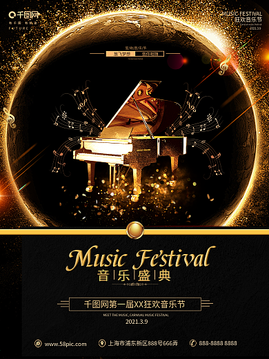 原创黑金大气音乐盛典海报