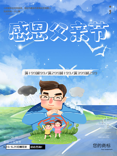 父亲节高档海报 原创插画人物