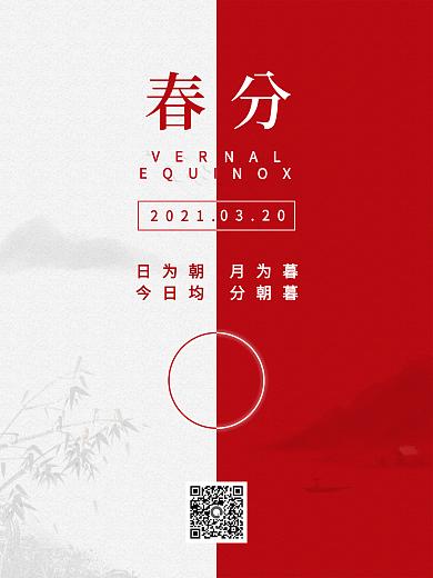 中国风二十四节气之 春分