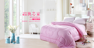 家纺日用家居被子海报