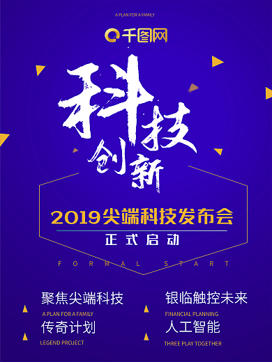 科技信息传媒海报