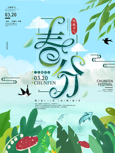 原创绿色小清新立春分节气节日宣传海报