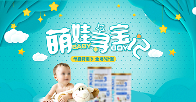 蓝色可爱母婴婴儿用品奶粉淘宝banner