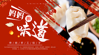 简约美味水饺促销宣传展板