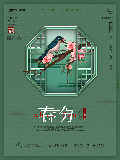 简约留白中国传统节气春分节日海报