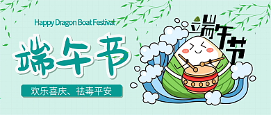 端午节吃粽子卡通可爱扁平公众号封面
