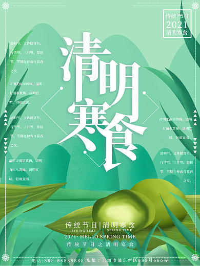 原创插画清明时节寒食青团海报