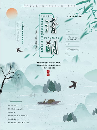 中国风清明节日宣传海报