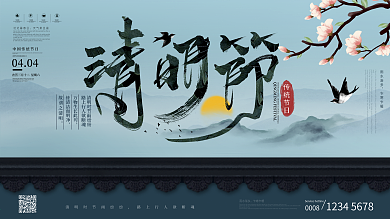 原创中国风清明文艺传统节日宣传展板