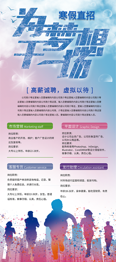 蓝色寒假招聘展架易拉宝