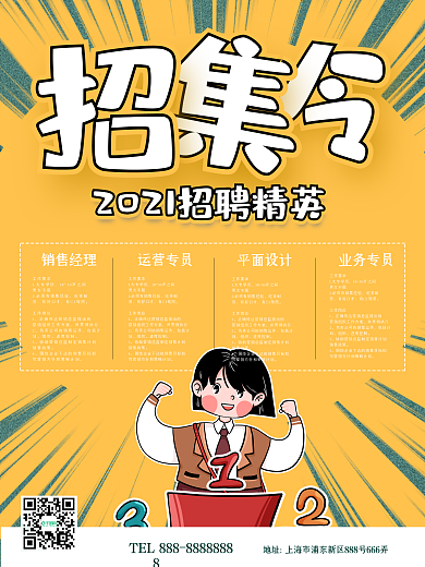 招集令招聘卡通风海报